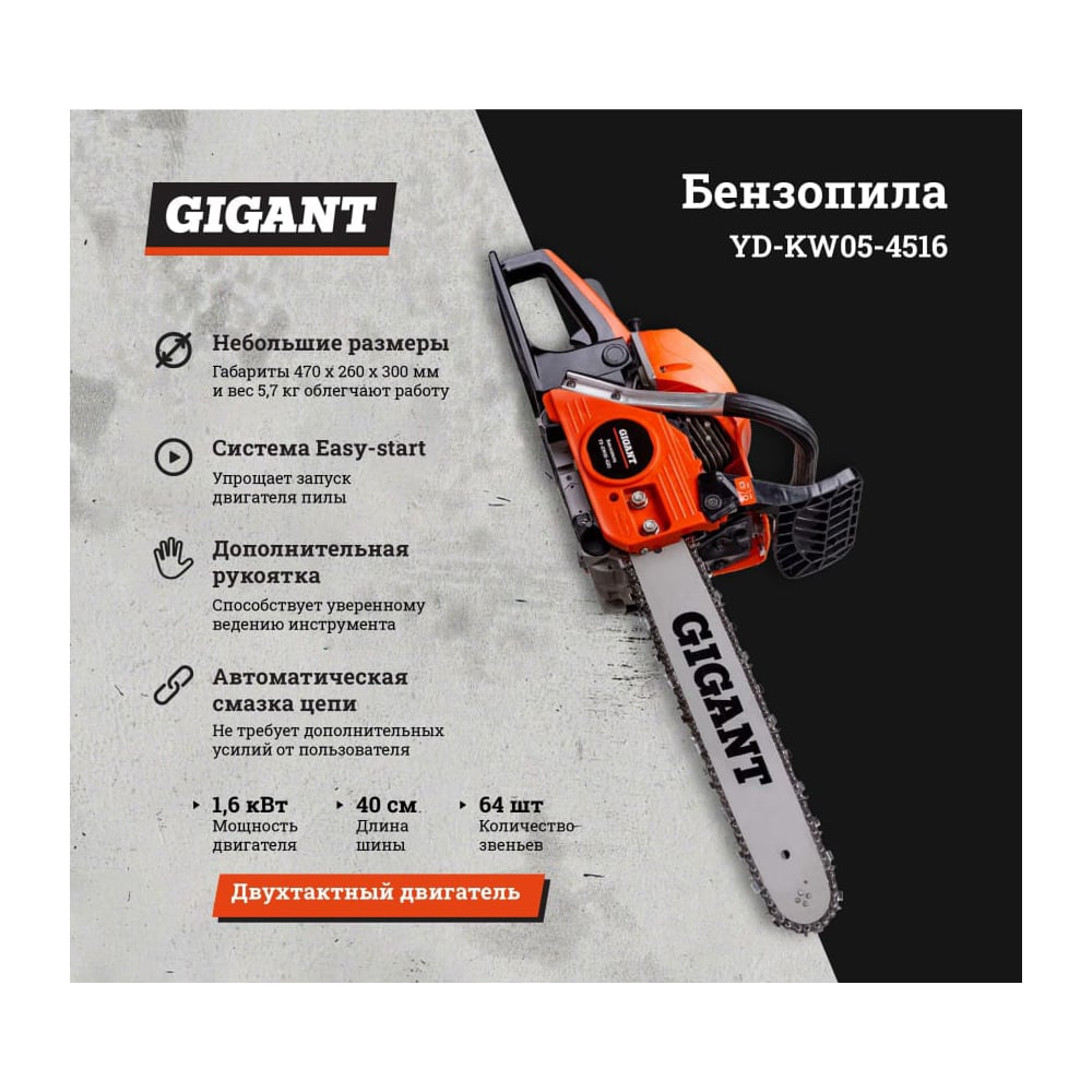 фото Бензопила gigant