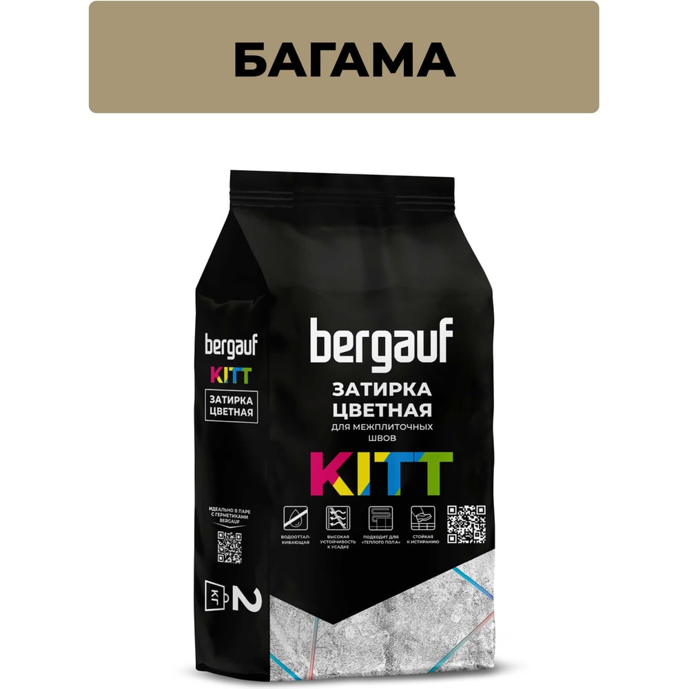 Изображение товара Затирка для межплиточных швов Bergauf Kitt (багама; 2 кг)13116 Изображение товара Затирка для межплиточных швов Bergauf Kitt (багама; 2 кг)13116