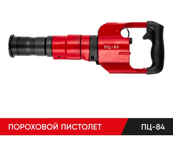 Изображение товара Монтажный пороховой пистолет MOLOT ПЦ-84 84020104
