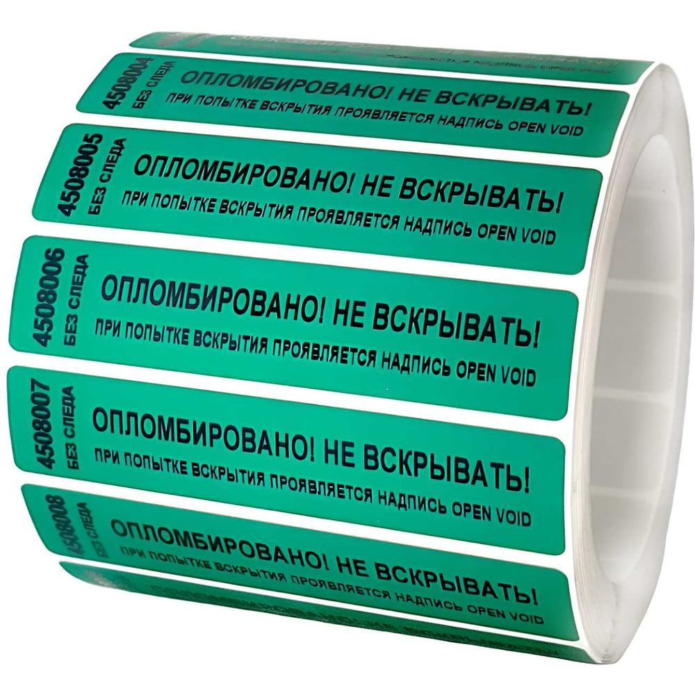 Изображение товара Номерная наклейка ООО Пломба.Ру 20 мм ширина 100 мм зеленая 1000 шт