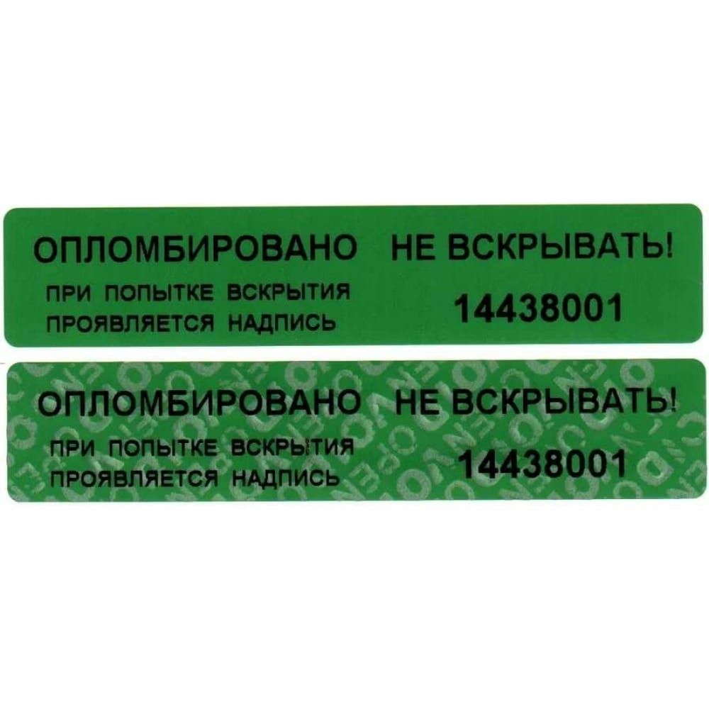 Номерная наклейка ООО Пломба.Ру пломба наклейка не оставляющая след европартнер 20x40 мм 10 шт