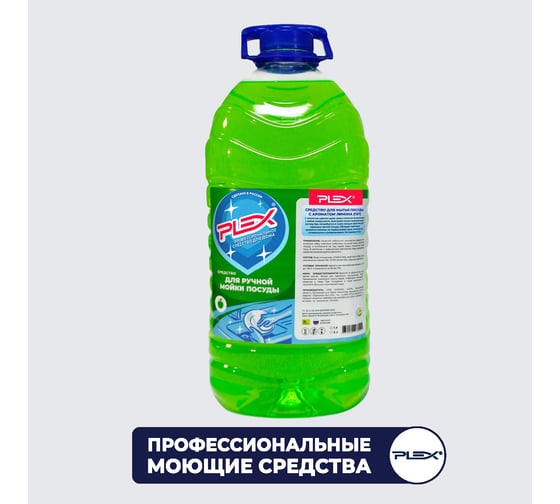 Изображение товара Средство для мытья посуды PLEX с ароматом яблока, 5 л УТ000005966
