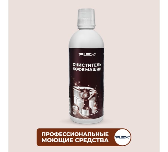 Изображение товара Очиститель кофемашин PLEX 500 мл УТ000007986