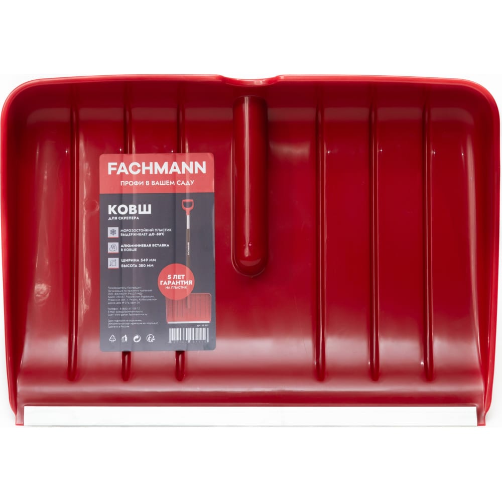 Ковш скрепера для уборки снега Fachmann лопата для уборки снега сибртех 61618 пластиковая синяя 420х425 мм без черенка