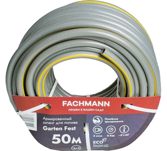 Изображение товара Садовый шланг Fachmann Garten Fest 3/4, 50м 05.021