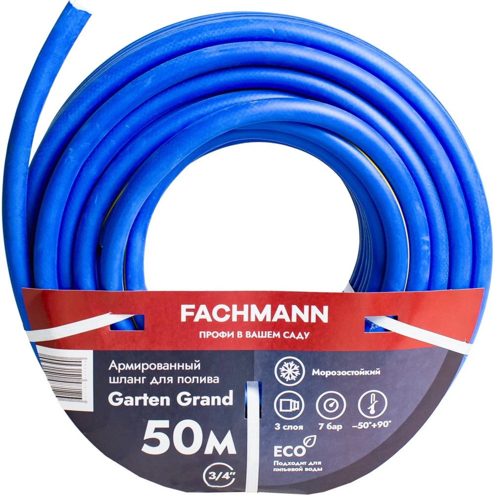 Садовый шланг Fachmann, цвет синий 05.023 Garten Grand - фото 1