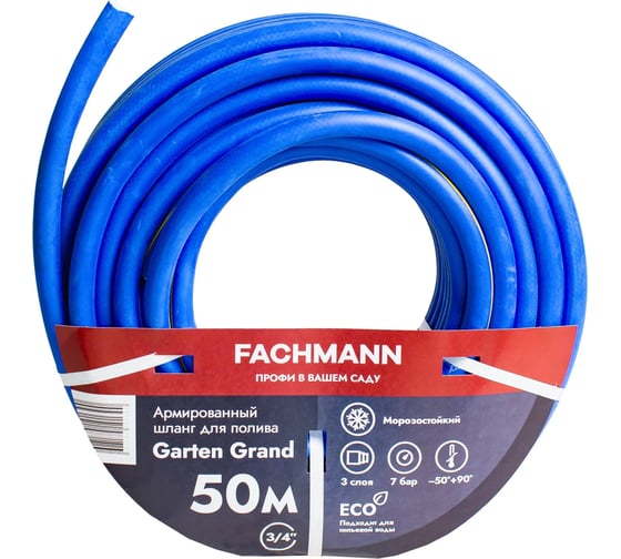 Изображение товара Садовый поливочный шланг Fachmann Garten Grand 3/4, морозостойкий ТЭП 50м, 3-х слойный 19 мм 05.023