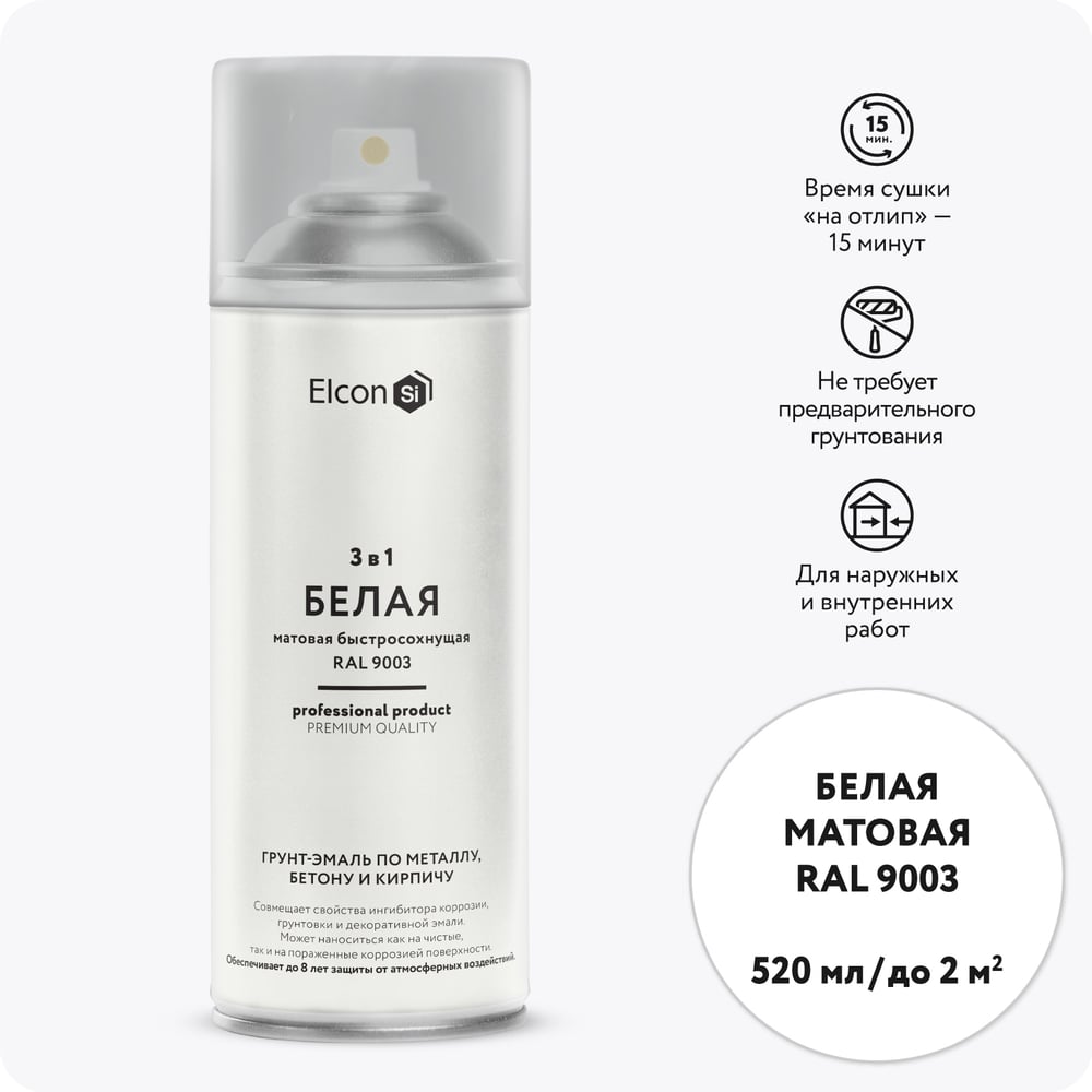 Изображение товара Грунт-эмаль по ржавчине 3 в 1 Elcon матовая белая 520 мл аэрозоль