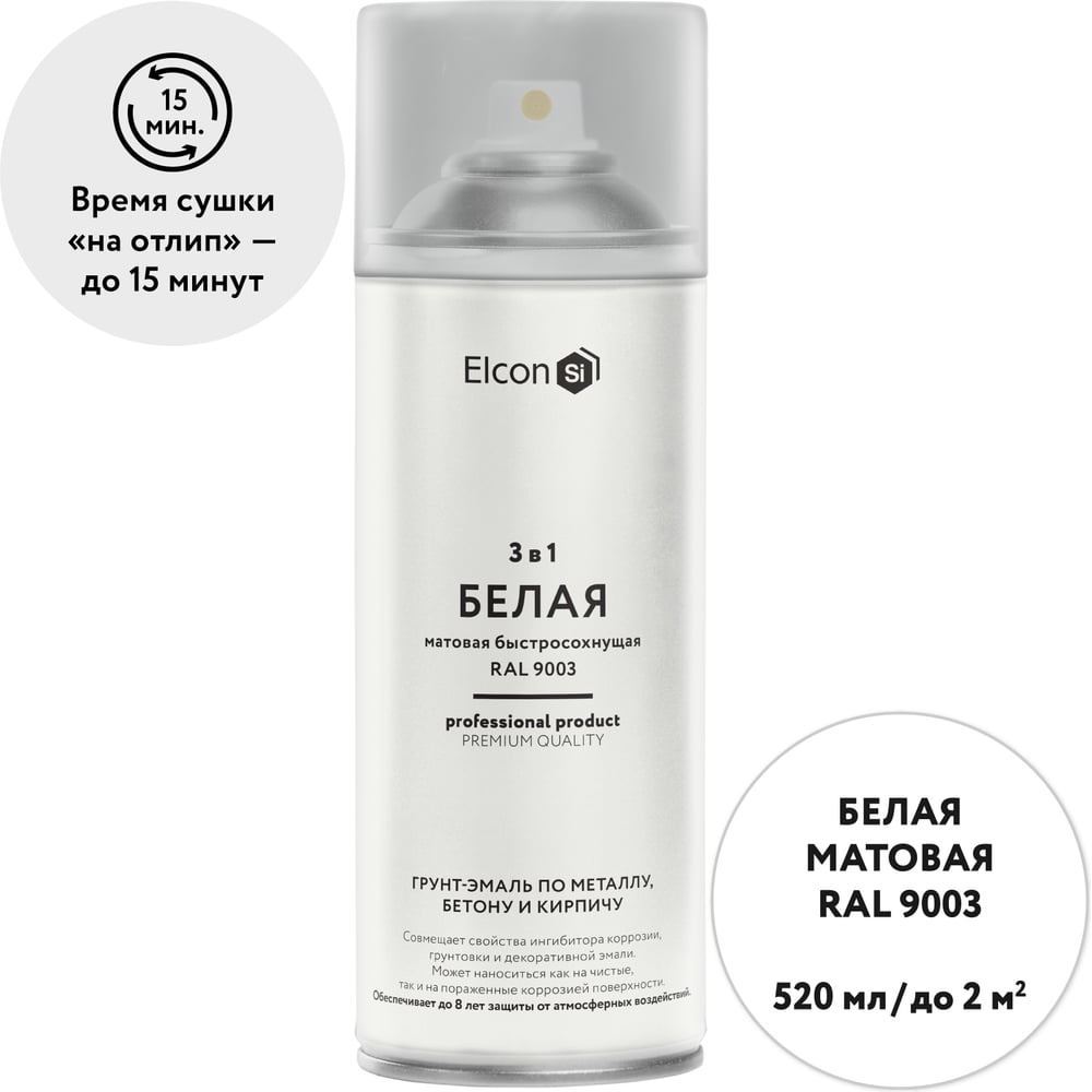 Грунт-эмаль по ржавчине 3 в 1 Elcon матовая, белая, 520 мл, аэрозоль 00-00462566