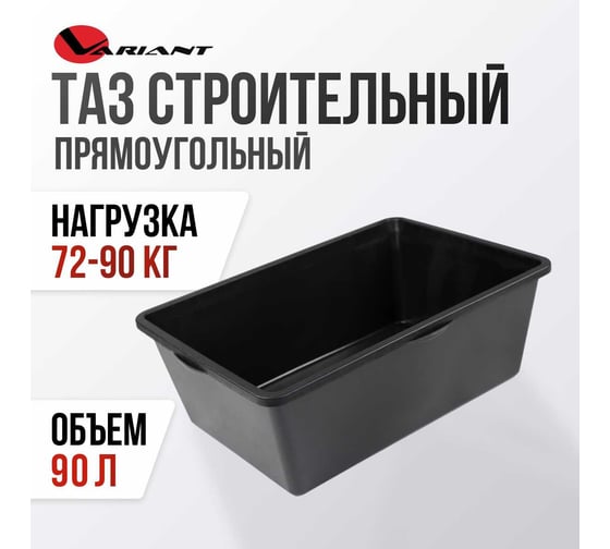Изображение товара Строительная прямоугольная емкость Variant 90 л 13290