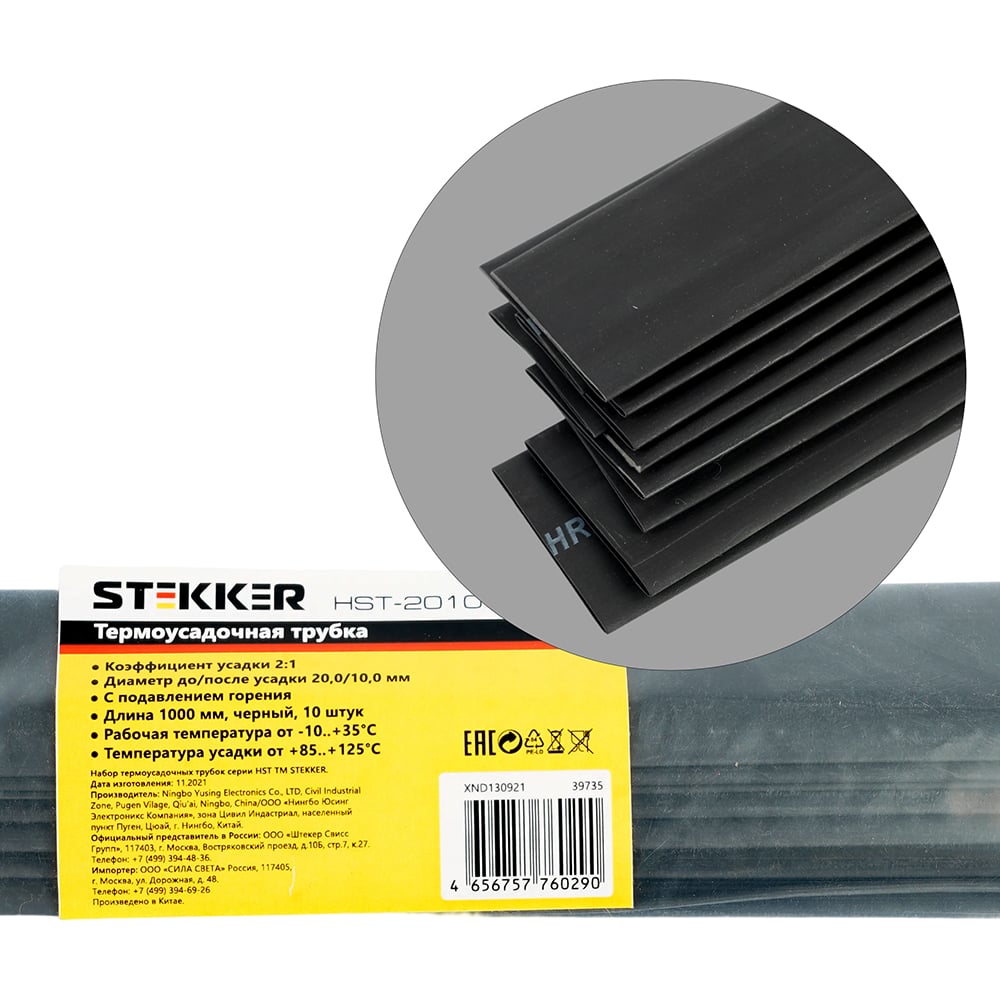 Изображение товара Термоусадочная трубка STEKKER 20/10,0 черная 1м 10 шт для электроподключений