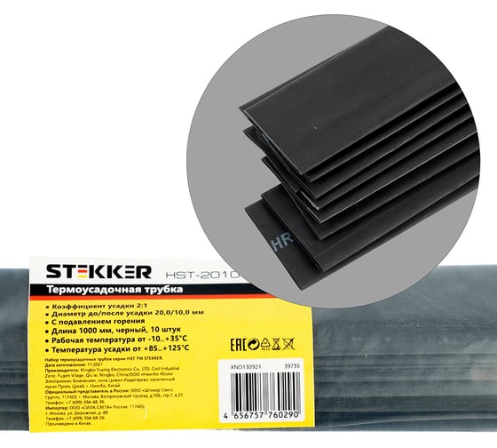 Изображение товара Термоусадочная трубка STEKKER 20,0/10,0 длина 100 см, усадка 2:1 черный (10шт в упак), 39735