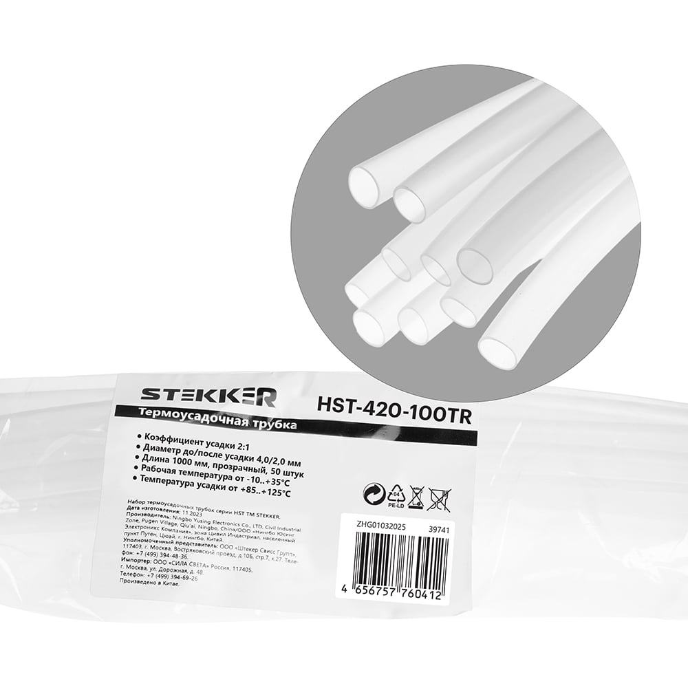 Изображение товара Термоусадочная трубка STEKKER 4,0/2,0, 100 см, прозрачная, 50 шт
