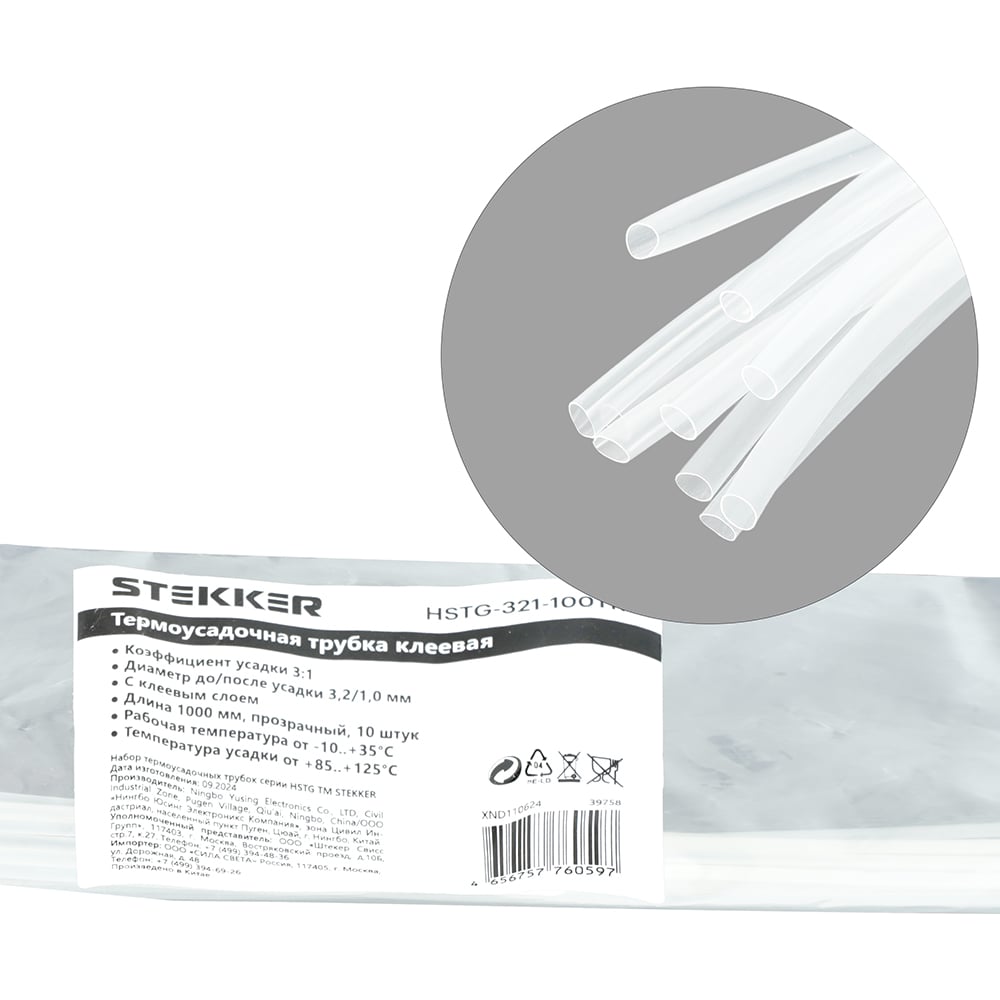Изображение товара Термоусадочная клеевая трубка STEKKER 3,2/1,0 100 см прозрачная