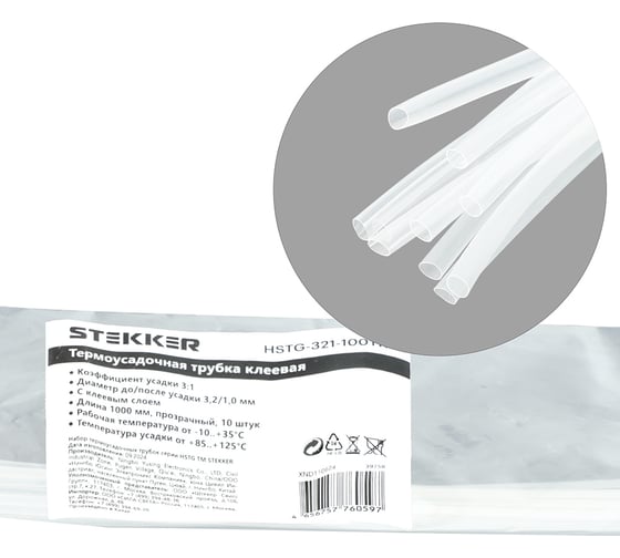 Изображение товара Термоусадочная клеевая трубка STEKKER 3,2/1,0 100 см., усадка 3:1, прозрачный (10шт в упак), 39758