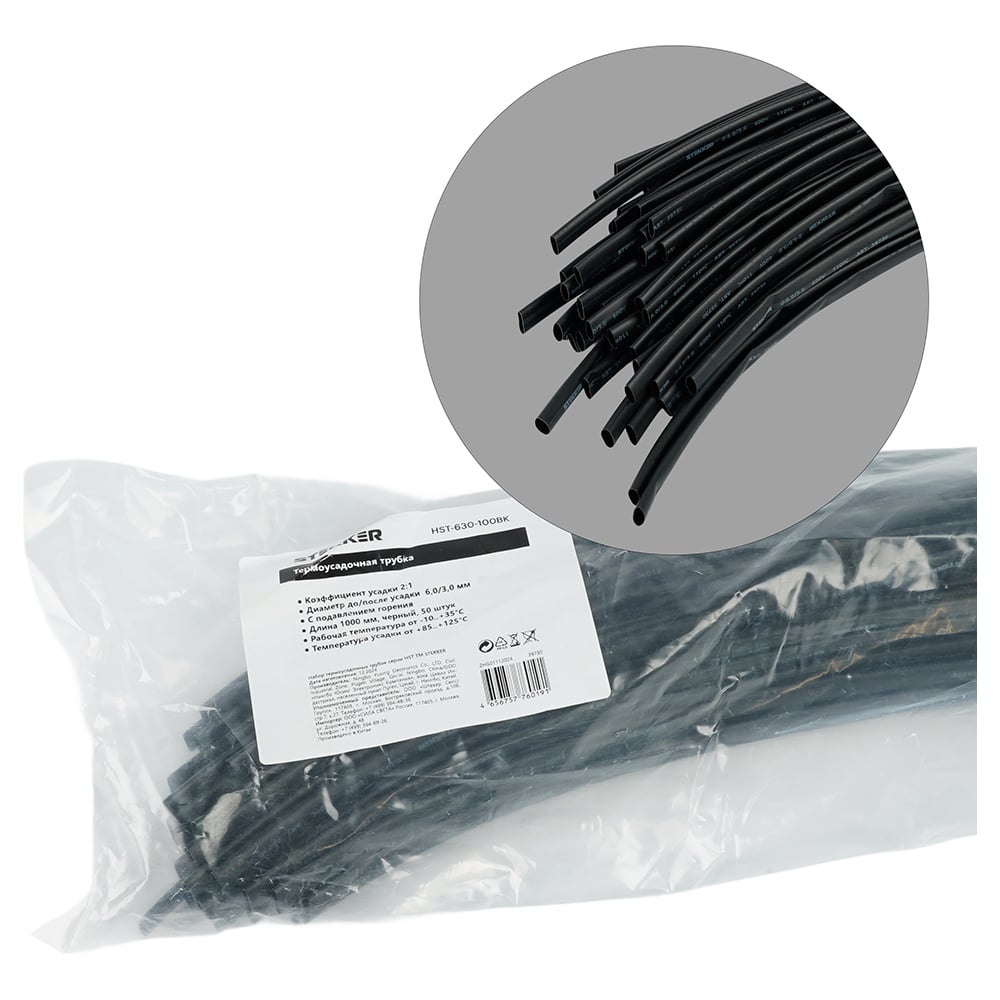 Изображение товара Термоусадочная трубка STEKKER 6,0/3,0 50 шт черная