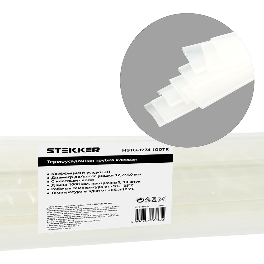 Изображение товара Термоусадочная клеевая трубка STEKKER 12,7/4,0 100 см прозрачная 10 шт