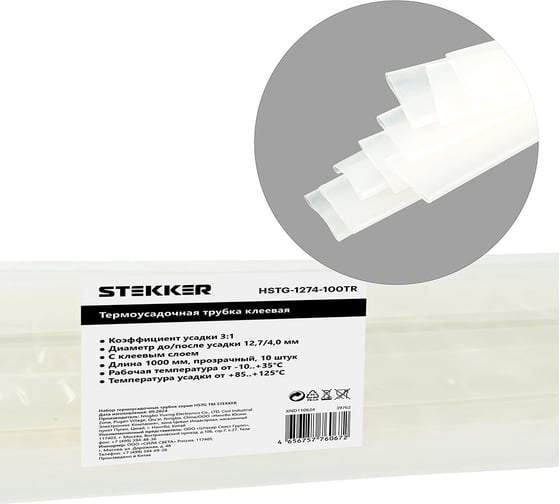 Изображение товара Термоусадочная клеевая трубка STEKKER 12,7/4,0 100 см усадка 3:1 прозрачный (10шт в упак), 39762