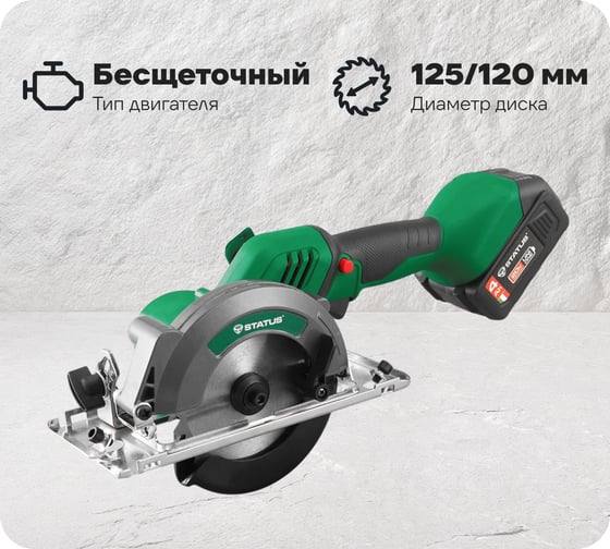 Изображение товара Бесщеточная аккумуляторная универсальная пила STATUS UniOne CP 125 07410501