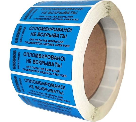 Изображение товара Номерная наклейка не оставляющая след ООО Пломба.Ру ширина 22мм, длина 66мм, синяя, 1000 шт. 251658