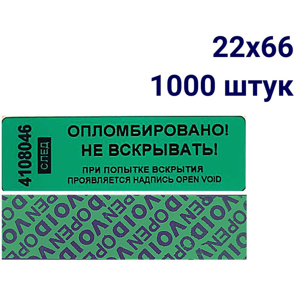 фото Номерная наклейка не оставляющая след ооо пломба.ру