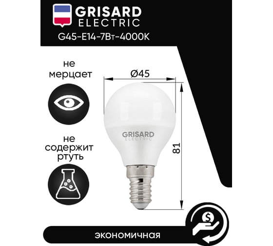 Изображение товара Светодиодная лампа Grisard Electric шар G45 E14 7Вт 4000К 220В GRE-002-0036(1)