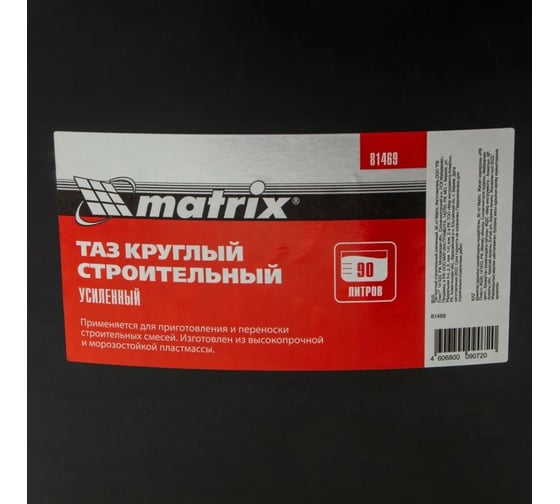 Изображение товара Строительный таз MATRIX круглый, усиленный, 90 л 81469