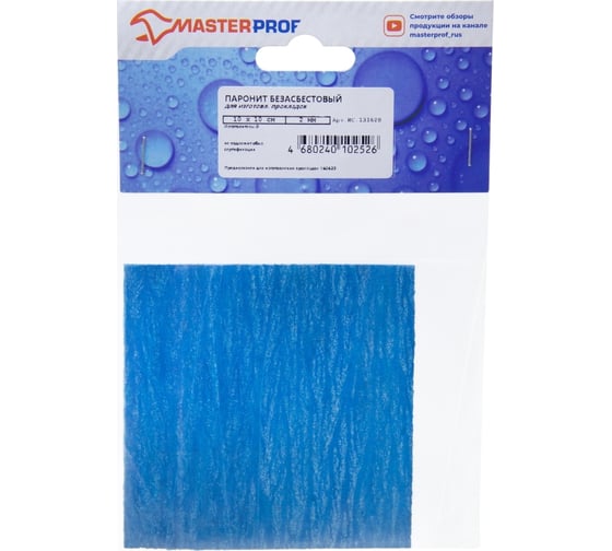 Изображение товара Паронит безасбестовый для изготовления прокладок MasterProf 10х10 см (2 мм) ИС.131628