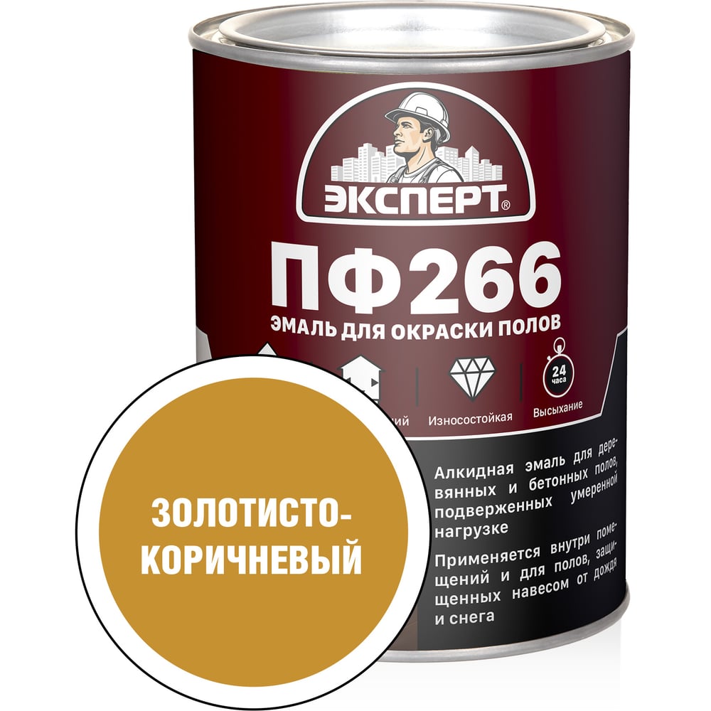 Изображение товара Эмаль Эксперт ПФ-266М алюкидная глянцевая золотисто-коричневая 0,9 кг
