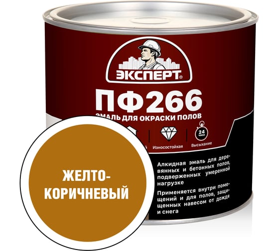 Изображение товара Эмаль Эксперт ПФ-266М (желто-коричневая; 1,9 кг) 15556