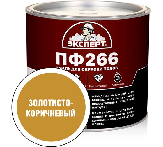 Изображение товара Эмаль Эксперт ПФ-266М (золотисто-коричневая; 1,9 кг) 15559