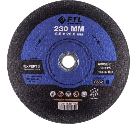 Изображение товара Круг отрезной по металлу Expert II (230x2.5x22.2 мм; A30SBF) FTL 8662