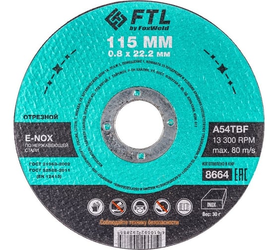 Изображение товара Круг отрезной по нержавеющей стали E-Nox (115x0.8x22.2 мм; A54TBF) FTL 8664