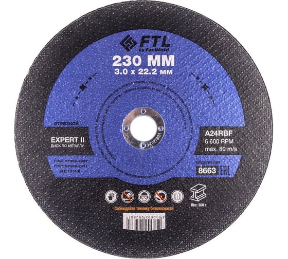 Изображение товара Круг отрезной по металлу Expert II (230x3х22.2 мм; A24RBF) FTL 8663