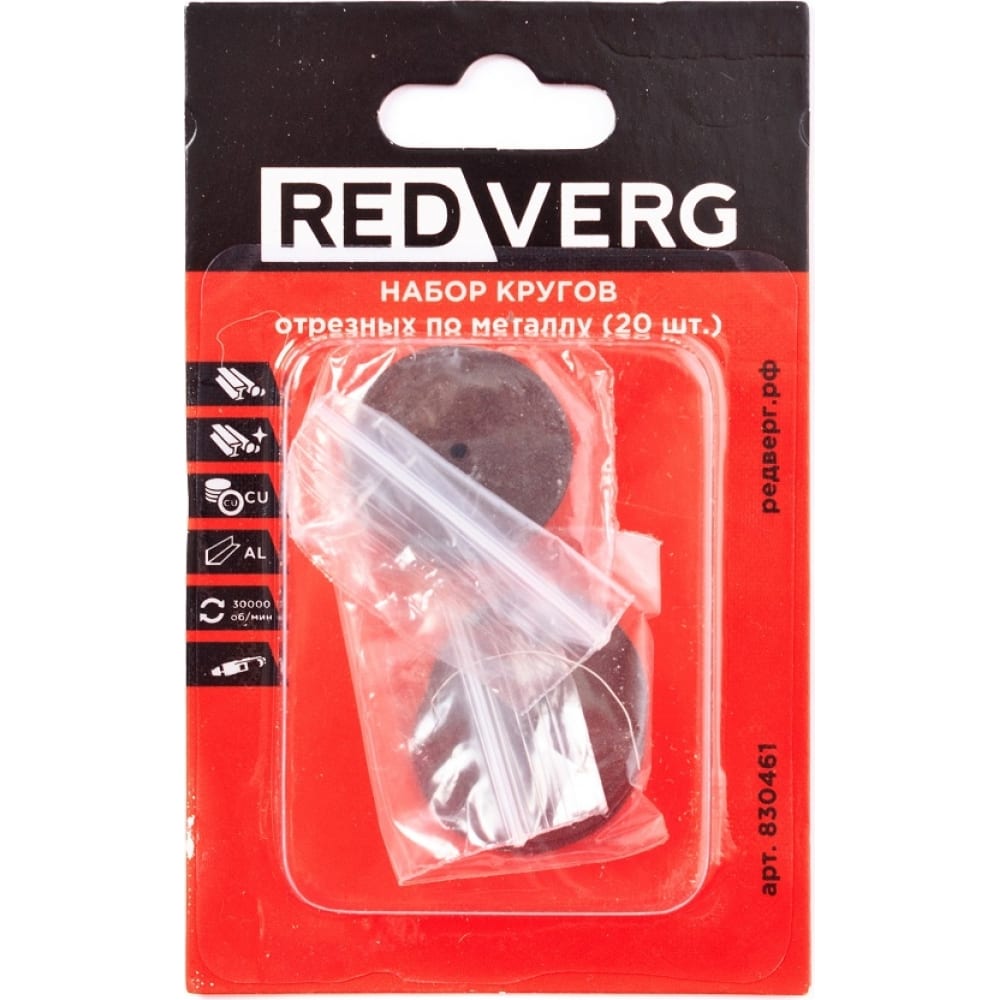 Набор отрезных кругов по металлу REDVERG набор полировальных насадок redverg