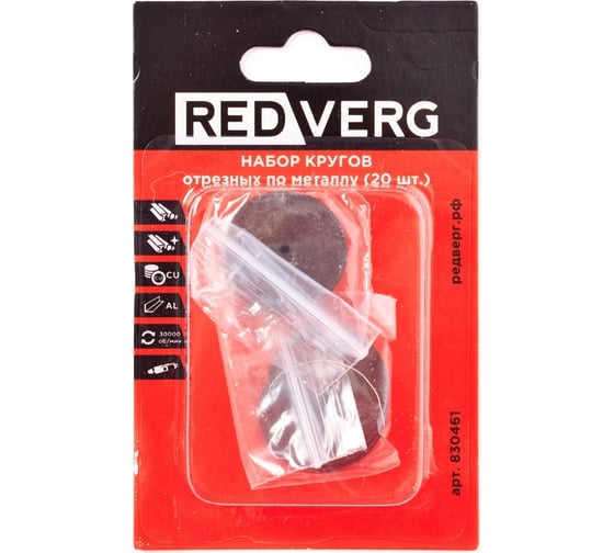 Изображение товара Набор кругов отрезных по металлу 20 шт REDVERG 6633246