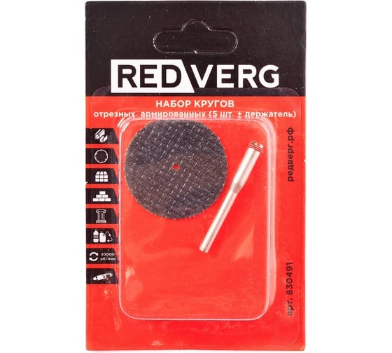 Изображение товара Набор кругов отрезных армированных 5 шт+держатель REDVERG 6633249