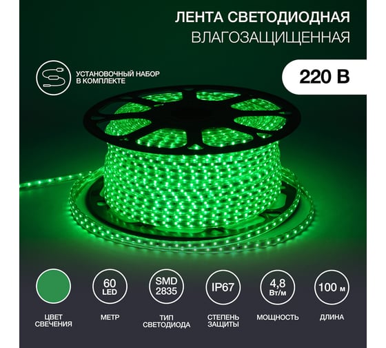 Изображение товара Светодиодная лента Neon-Night LED 220В, 10x7 мм, IP67, SMD 2835, 60 LED/m свет зеленый 100 м 142-604