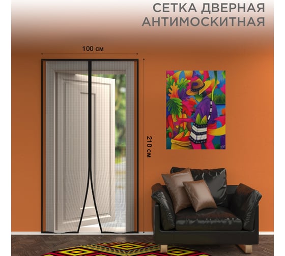 Изображение товара Дверная антимоскитная сетка с магнитным замком REXANT 210x100 см, черная 71-0221
