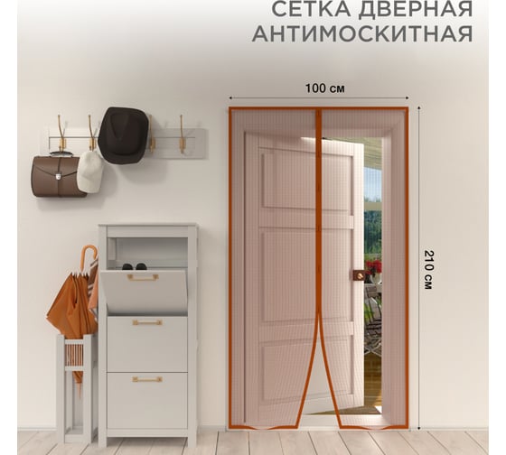 Изображение товара Дверная антимоскитная сетка с магнитным замком REXANT 210x100 см, коричневая 71-0220