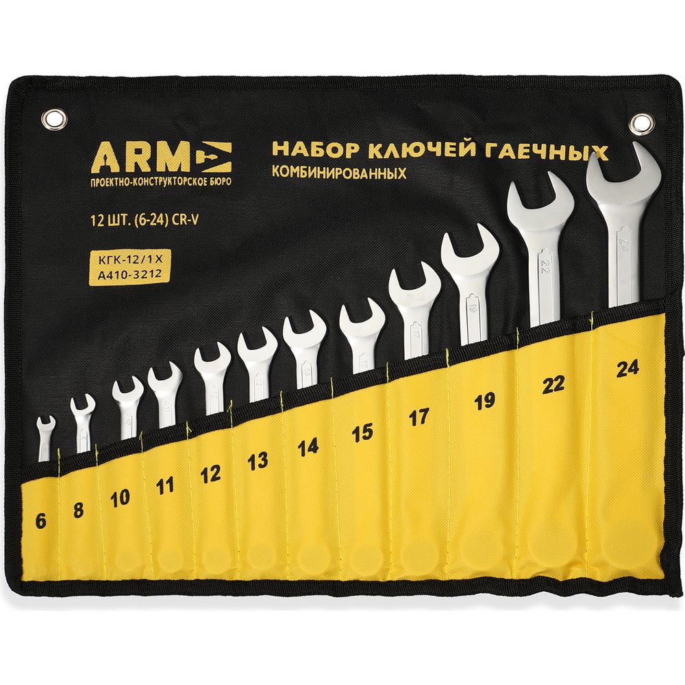 фото Набор гаечных комбинированных ключей пкб арма
