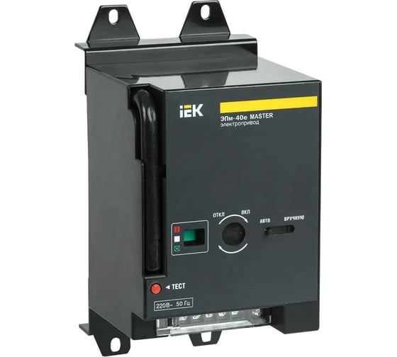 Изображение товара Электропривод IEK ЭПм-40е 220В для ВА88 MASTER с электронным расцепителем SVA71D-EP-02