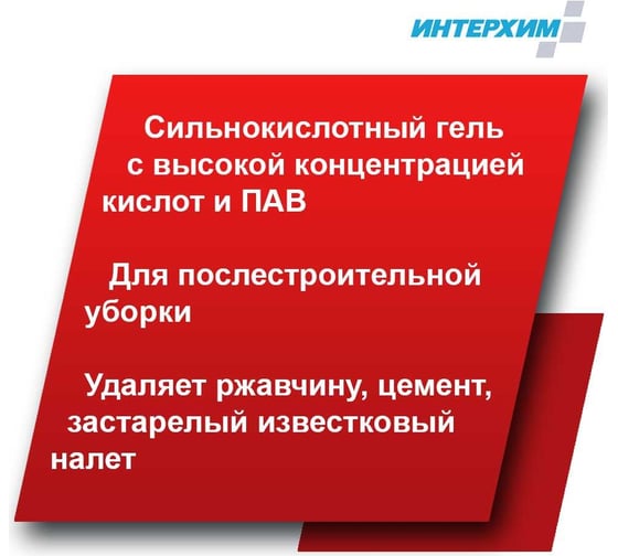 Изображение товара Гель-концентрат кислотного средства очистки ИНТЕРХИМ Konzentrat K - Gel 0.75 л kn00307