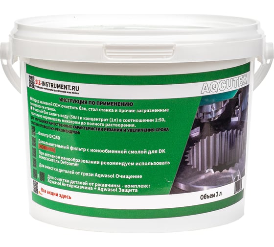 Изображение товара СОЖ для электроэрозионных станков ДК77 А-Сервис Aqcutex