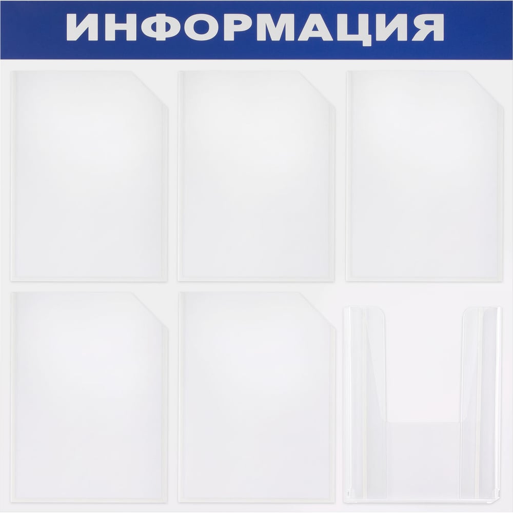 Изображение товара Доска-стенд BRAUBERG Информация 75х75 см 6 карманов А4 для офиса и учебных заведений