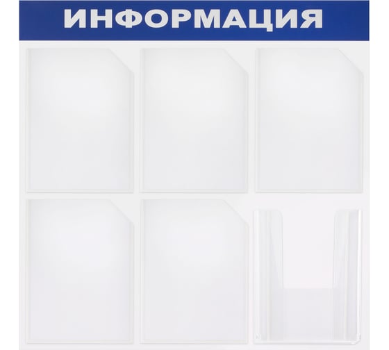 Изображение товара Доска-стенд BRAUBERG Информация 75х75 см, 6 карманов, А4, 5 плоских, 1 объемный 291013