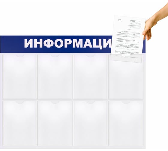 Изображение товара Доска-стенд BRAUBERG Информация 99х78 см, 8 плоских карманов формата А4 291015