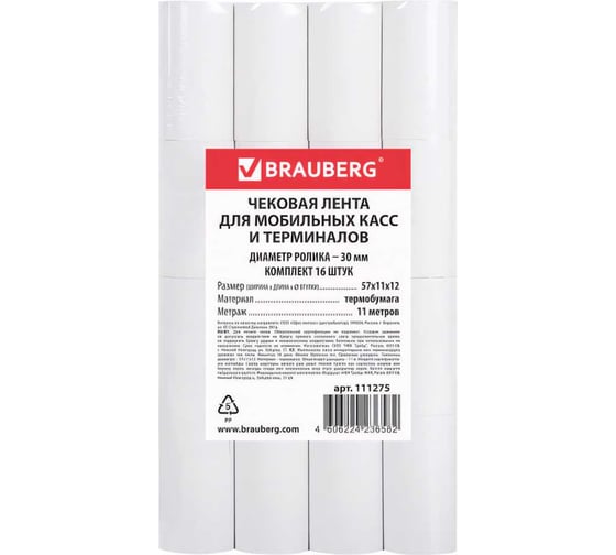 Изображение товара Чековая лента для мобильных касс BRAUBERG ТЕРМОБУМАГА 57 мм, диаметр 30 мм, длина 11 м, втулка 12 мм 111275