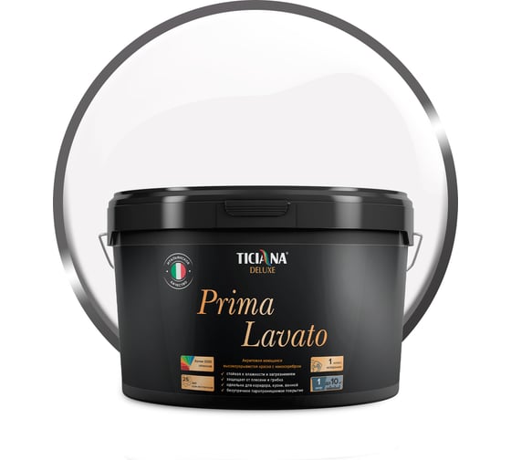 Изображение товара Моющаяся акриловая краска Ticiana DeLuxe высокоукрывистая с наносеребром, база С, 2.5 л Prima Lavato 4300009023
