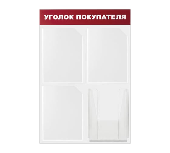 Изображение товара Доска-стенд BRAUBERG Уголок покупателя 50х75 см, 4 кармана А4, 3 плоских, 1 объемный 291012